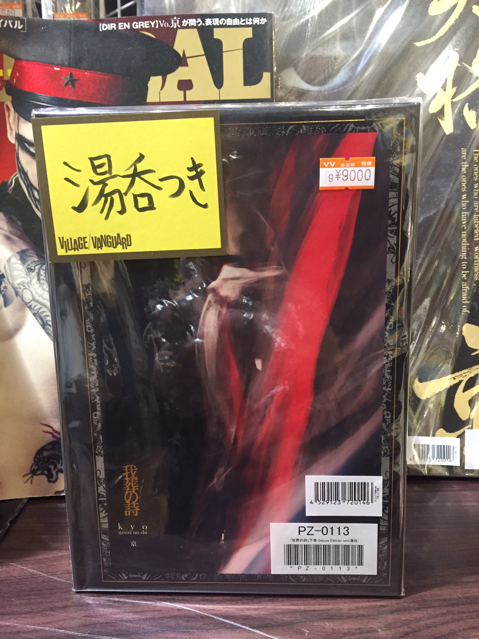 DIR EN GREY 京 詩集 「我葬の詩」下巻 Deluxe Edition