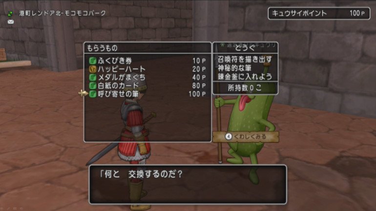 ドラクエ10攻略 おてう キュウサイポイントが追加 Ptメンバーにバトルネを始めてクリアした人がいると 1人につき10pの キュウサイポイントがもらえる ポイントで交換できるのはこちら