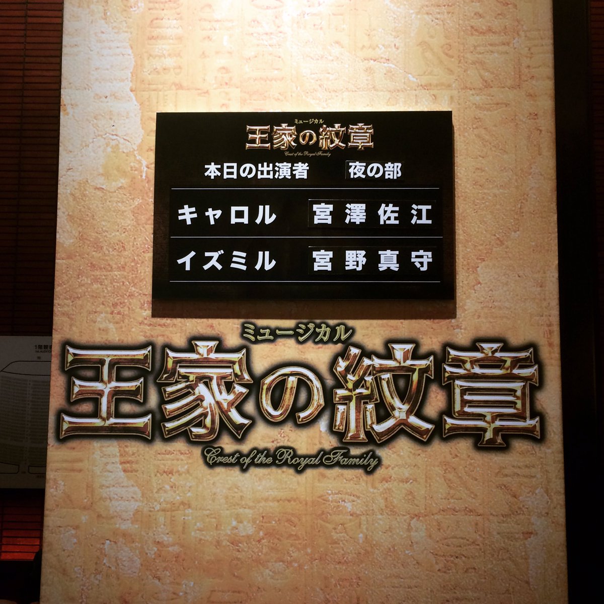 17年再演 ミュージカル 王家の紋章 3日目 17 04 10マチソワ 休演日 13ページ目 Togetter 17年再演 ミュージカル 王家の紋章 3日目 17 04 10マチソワ 休演日 13ページ目 Togetter