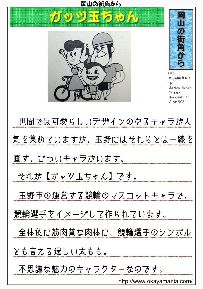 ガッツ ポーズ 由来