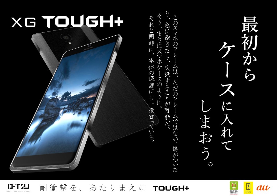 自作スマホ
