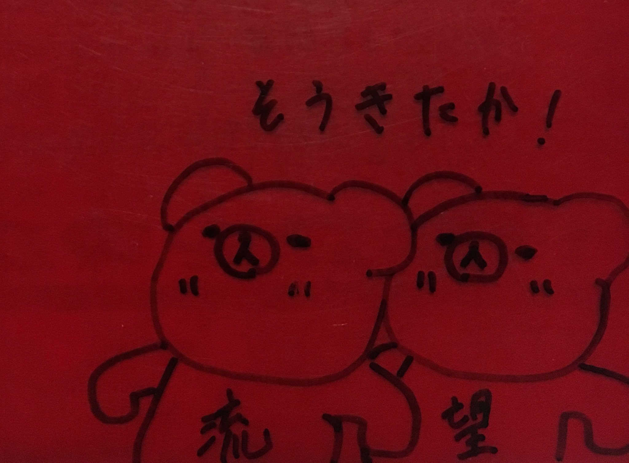 リムってください Pa Twitter 下敷きに書いてみた 写しただけだけどねw 透明な下敷きに落書きしたくなる人rt 共感してくれる人rt 共感したらrt T Co Epg7twhf9c Twitter