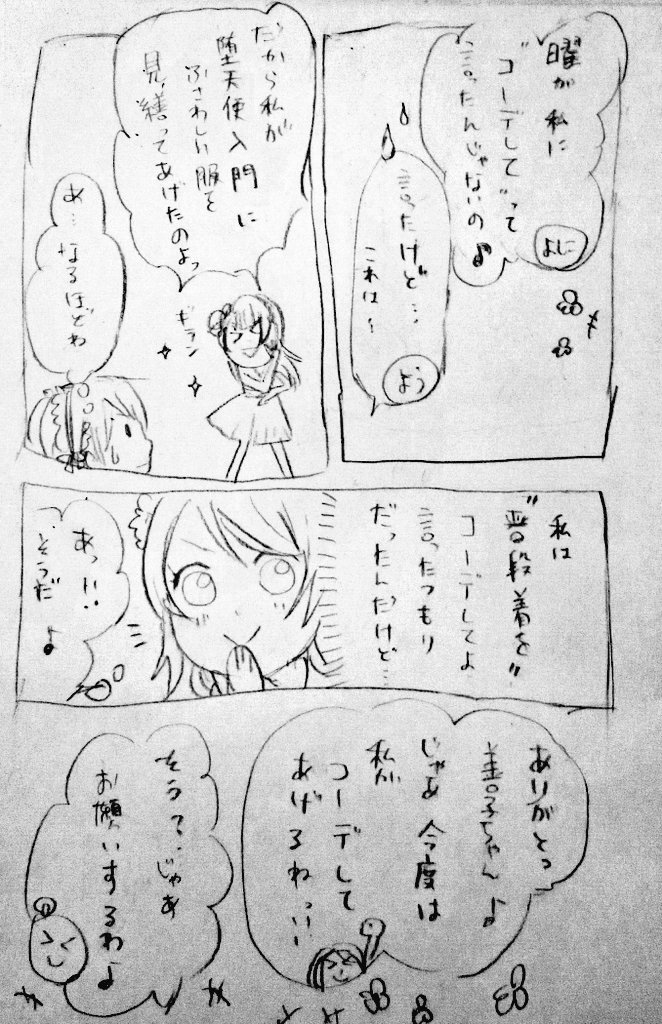 お題:ようよしでお互いをコーディネート

出題者さまが求めていたものは、こんな二人ではない気もする💦😅 
妄想力貧弱でごめんなさいっ! 