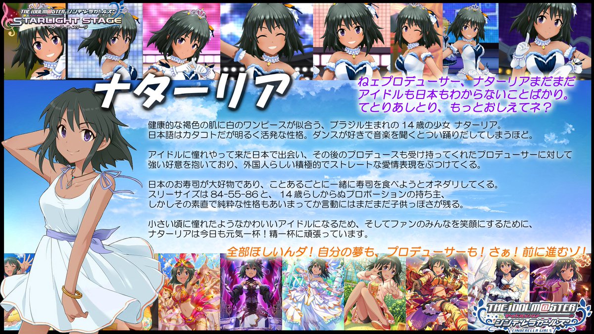 ウェンディ ナ夕ーリアと新しい舞台へ 第6回シンデレラガール総選挙 ナターリアを煌めく舞台へ ナターリアはシンデレラガールズのアイドルの一人 太陽の様な明るさと夜の様な妖艶さを併せ持つ14歳の少女です アイドルとしての仕事も 恋もいつも全力 情熱 ウェンディ ナ夕ーリアと新しい舞台へ 第6回シンデレラガール総選挙 ナターリアを煌めく舞台へ ナターリアはシンデレラガールズのアイドルの一人 太陽の様な明るさと夜の様な妖艶さを併せ持つ14歳の少女です アイドルとしての仕事も 恋もいつも全力 情熱