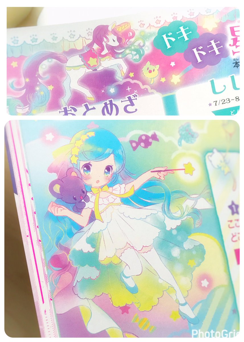 七海喜つゆり イラストレーター 講談社様より発売中の Aneひめ Vol 2 星占いページ見開きでたっぷりイラスト を描かせていただきました ゆめいっぱいなページに感激です 付録のおしゃれバッグ持ち手がリボンなのがかわいい お見かけの際はどうぞ