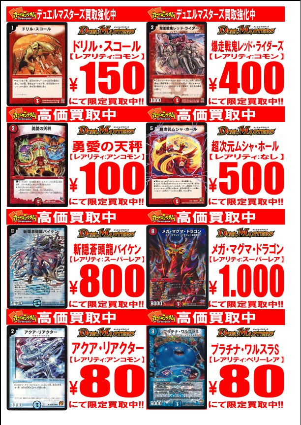 ট ইট র カードキングダム溝の口店 デュエマ 買取情報 ただいま溝の口店では画像に掲載されているカードを高価買取中です ドリル スコール 150 爆走戦鬼レッド ライダーズ 400 斬隠蒼頭龍バイケン 800 などなど ぜひ当店にお持ちください