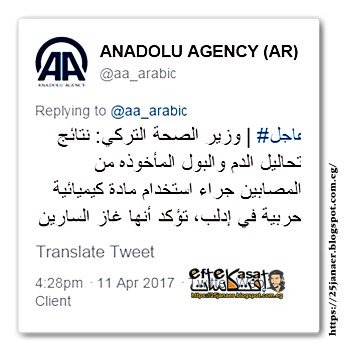 وزير الصحة التركي: نتائج تحاليل الدم والبول المأخوذه من المصابين جراء استخدام مادة كيميائية حربية في إدلب، تؤكد أنها غاز السارين