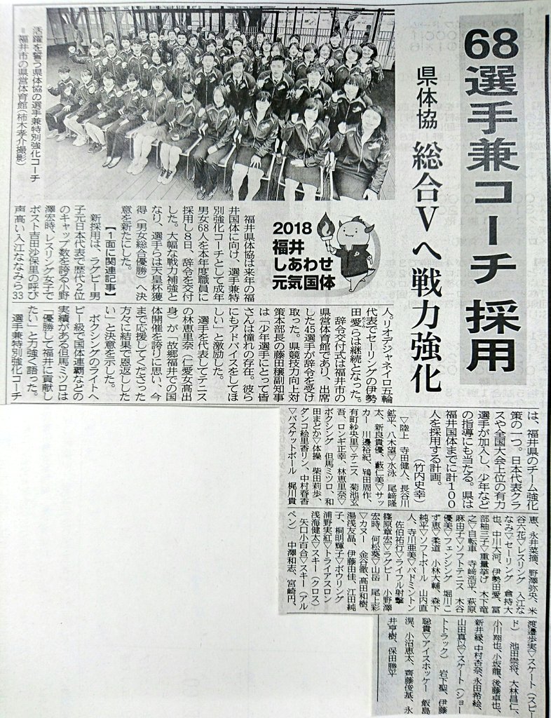 はぴりゅう Happy Ryu Official はぴっ 先週末 福井国体 に向けた特別強化コーチ辞令交付式があったはぴっ コーチのみなさん 福井国体での活躍を期待してりゅはぴっ がんばれ チームふくい はぴっq Q はぴりゅう 福井国体 特別強化コーチ