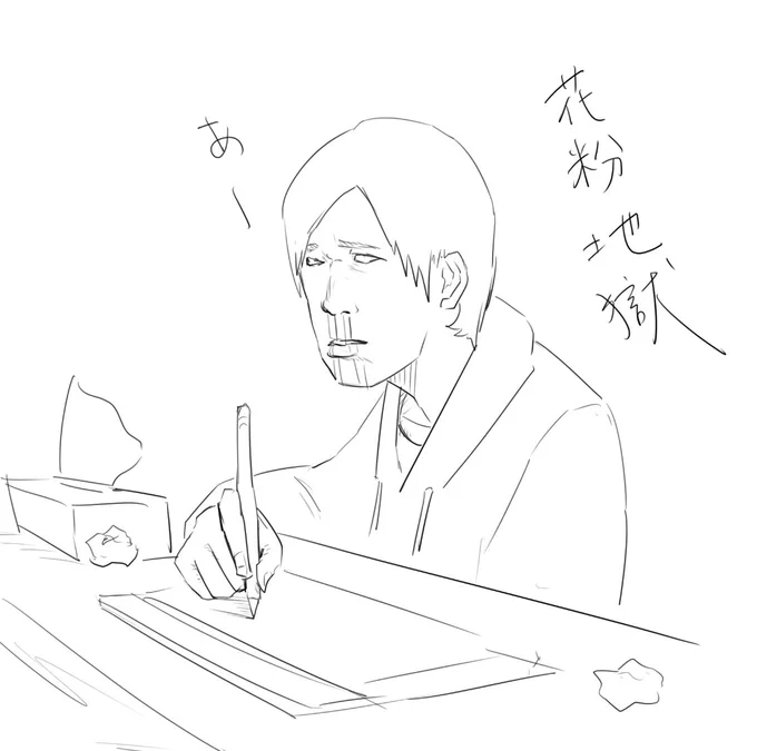 花粉地獄 