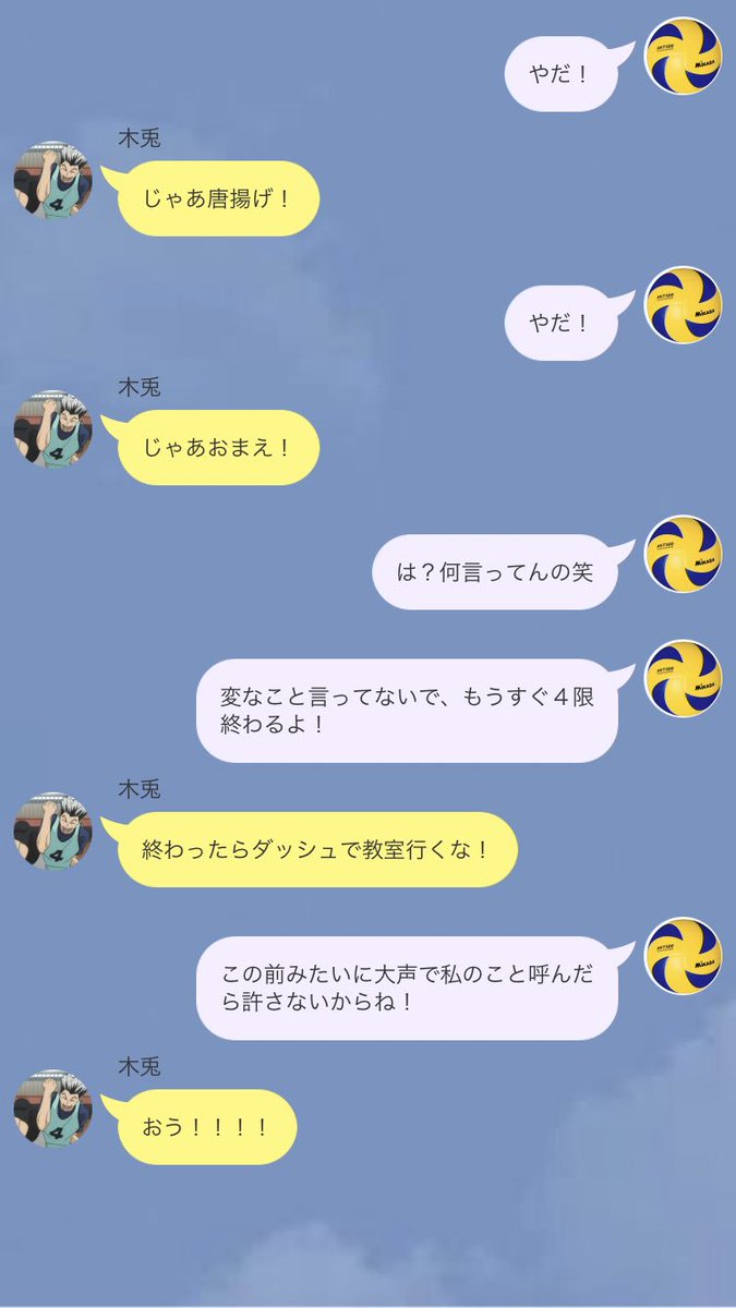 晴れのちあめ A Twitter も ほんとに 大声で呼ぶなって言ってんじゃん 木 だってさー 一緒に飯食えるの嬉しいんだもん からあげ 食べる 木 瞬殺チョロマネージャーの日常 ハイキュープラス