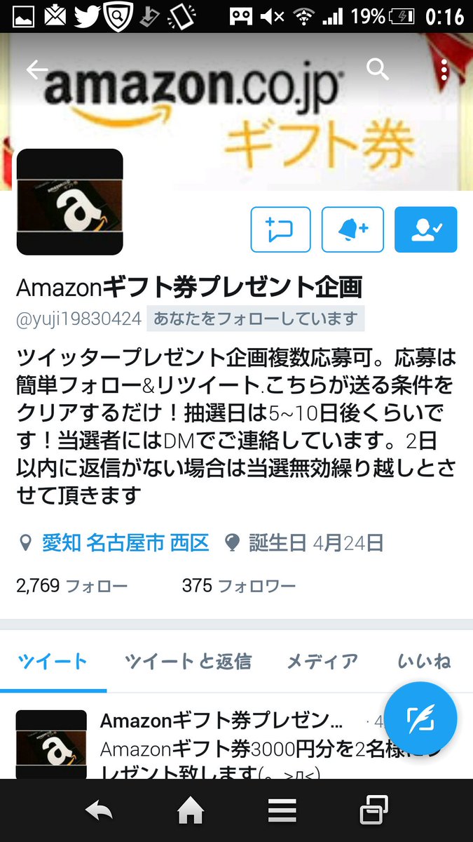 Amazonギフト券プレゼント企画 Yuji Twitter