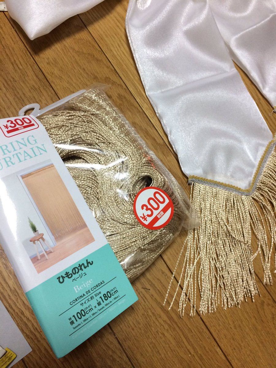 ゆう Twitterren ダイソーにあったひものれん ベージュって書いてあるけどゴールドだし シルバーもあったからかなり使えるのでは