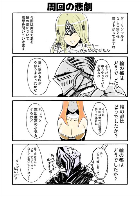 Darksouls を含むマンガ一覧 古い順 ツイコミ 仮