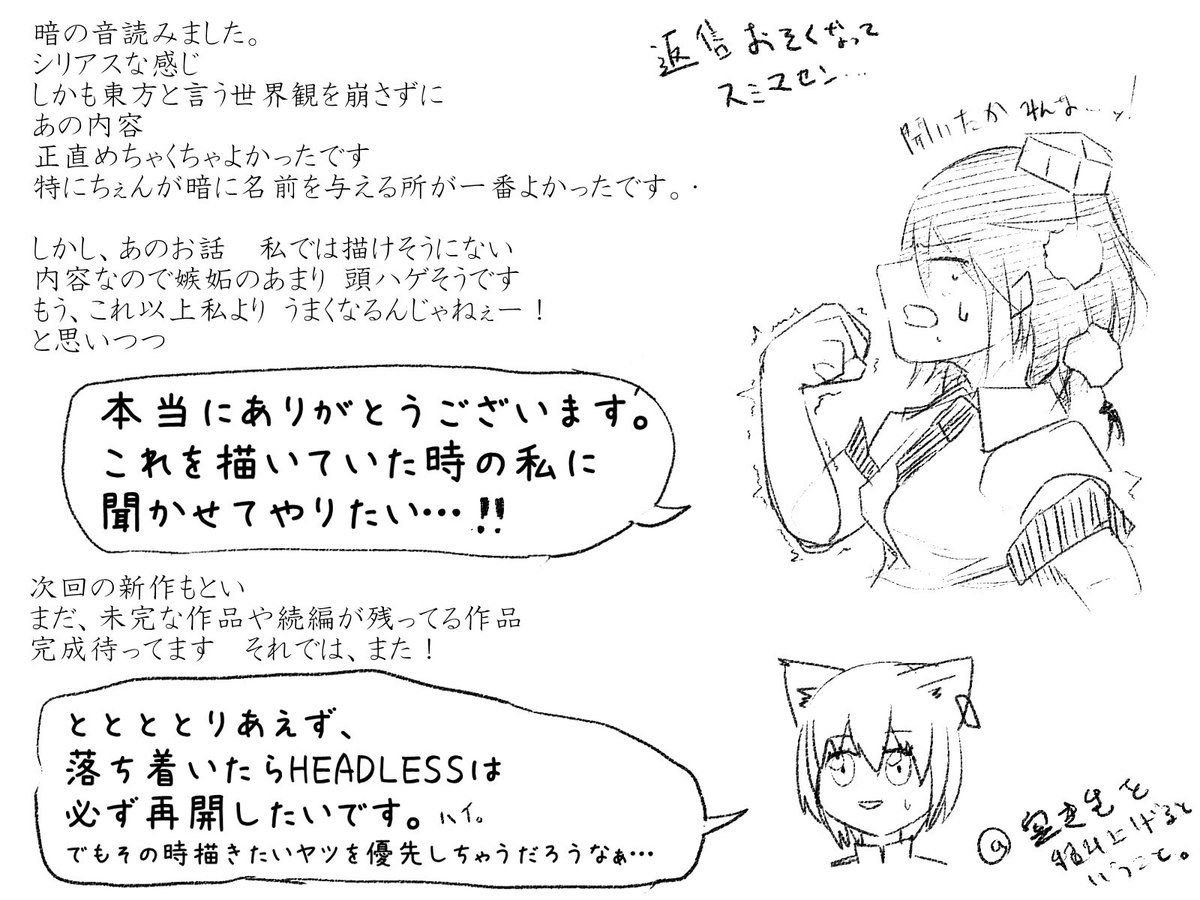 > お題箱あったので全力投球です

暗の音読みました。
シリアスな感じ 
しかも東方と言う世界観を崩さずに
あの内容
正直めちゃくち... https://t.co/eaKSCAYRfP #odaibako
励みになりますゥ～～ンンン。
がんばりパワーが溜まる溜まる。 