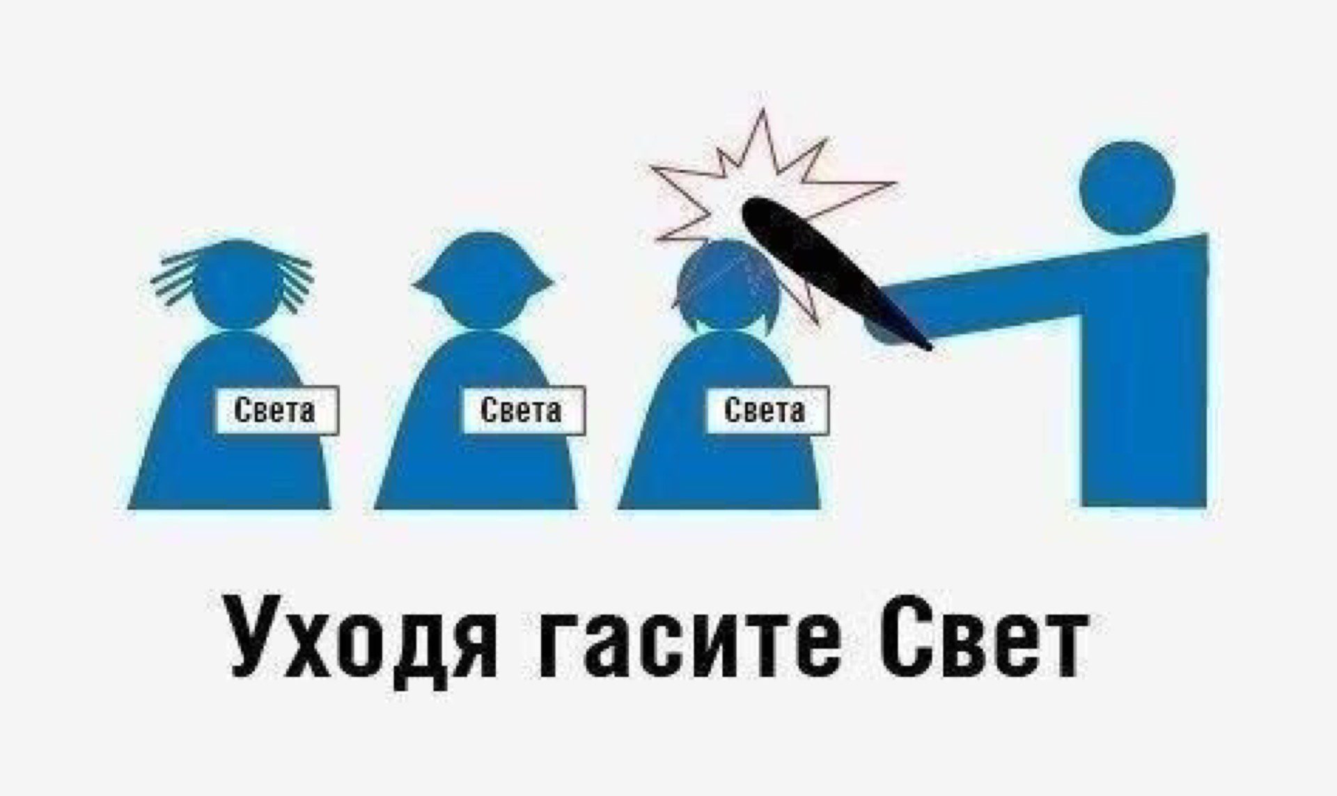 Света картинка прикол, февраля распечатать