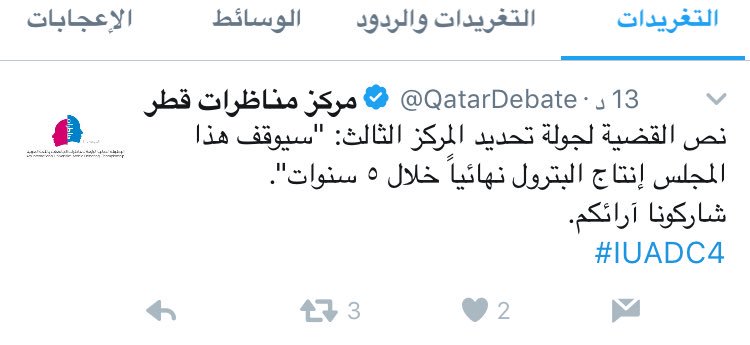 Ali_Atia_ly's tweet photo. موضوع مناظرة شيق جداً .. واسع المجالات ومتعدد الاصعدة .. بالتوفيق للجميع #IUADC4 @QatarDebate https://t.co/ZJGxKHVmqB