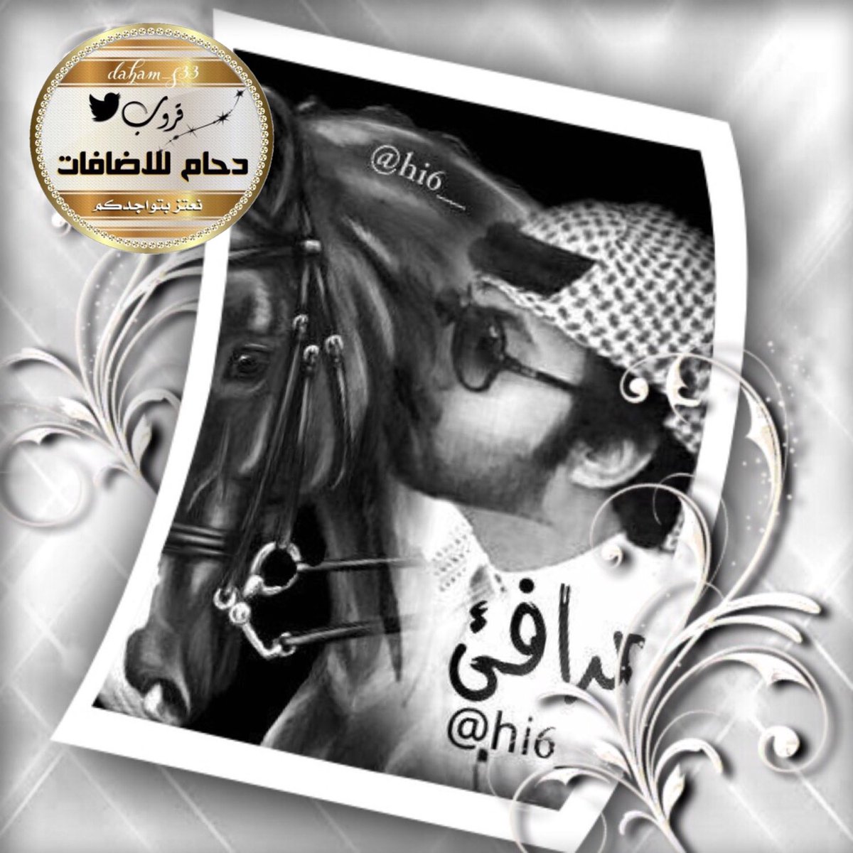marfe200k's tweet photo. آهداء خاص من ادارة قروب
#دحام_للاضافات 
الى الآمير #مرافيىء
 @hi6__ 
💫🎗💫🎗💫🎗💫🎗
#الآمير_مرافيىء_200k_محب
الف الف مبروك يالآمير
🕊🎁@marfe200k🕊🎁 https://t.co/QxOrprD6V0
