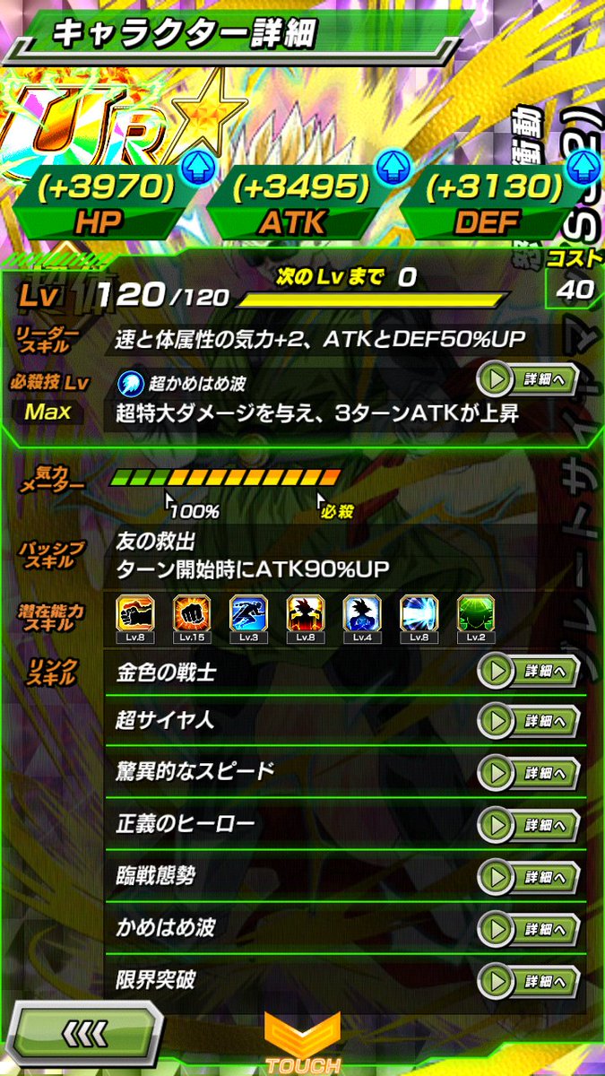 フレンドのGサイヤマンが50%サンドで29万とか出したから強すぎない？って思ったらめちゃくちゃ解放されてました