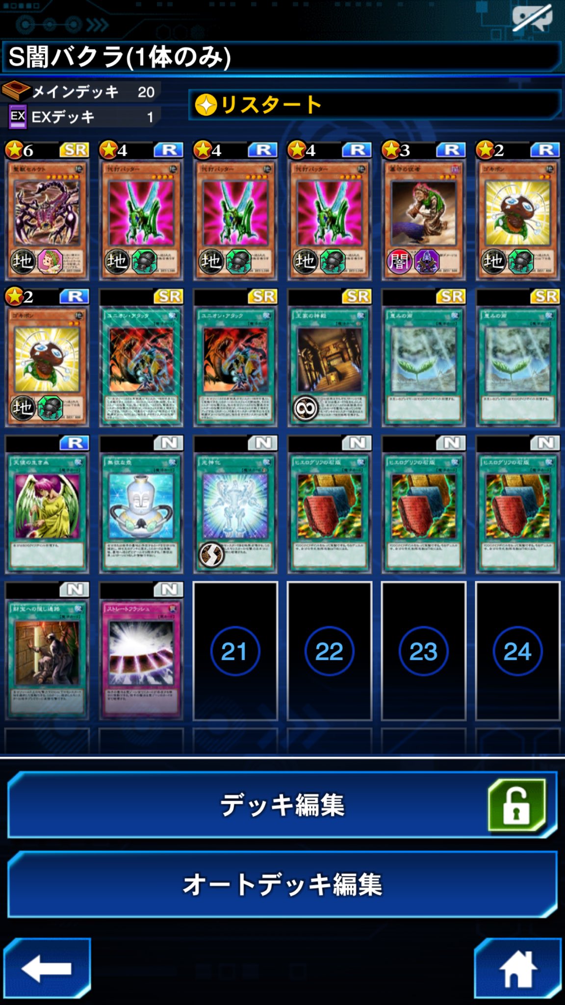 Ryu 幹部会員募集中 第2回闇バクラ周回デッキ 考案者は実況者のはるちゃんとガチ勢のフレールさん バッタを立てる 最後はストレート 光神 セルケト 従者 通路 ユニアタ2枚 効果のみ9999超 シャイン7枚以上で8000以上の