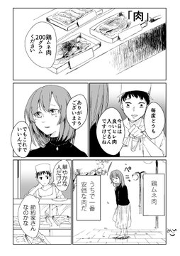 お肉のショート漫画がほっこりする飯テロ ある女性が 一番安い肉 から たっかいお肉 を食べるに至るまで ねとらぼ
