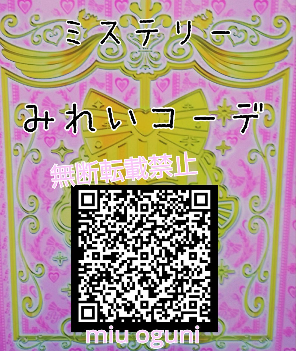 みそら プリパラqr無償提供垢 Kt4gkdrsph3rvaf Twitter
