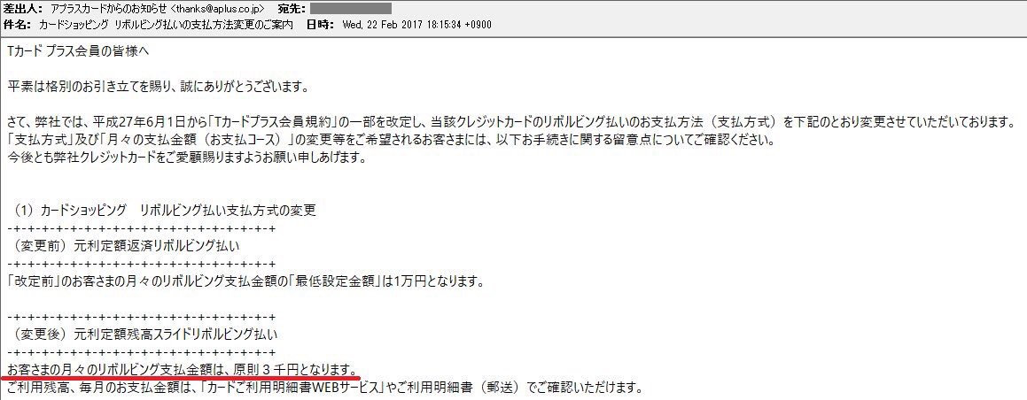 Sharp Sur Twitter クレジットカードを作るべきかどうか の議論をするなら Tsutayaのtカードプラスがアプラスと組んでやっているような リボかえル みたいな支払こそ借金地獄の入り口だということを教えるべき 初期設定がリボ払いで しかも毎月3000円って