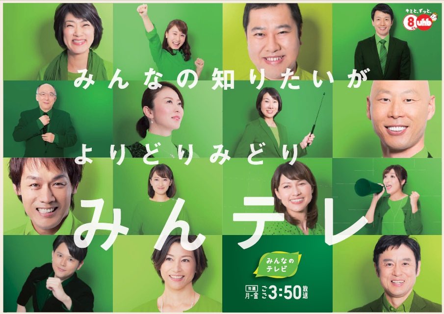 Uhb北海道文化放送 Ch 広報 On Twitter おはようございます 今日ごご3 50 の みんなのテレビ は真央ちゃん引退会見 明るい散歩でナゾ究明 麻生ミステリーゾーン 夜な夜な歩く 地蔵に通せんぼ巨木の正体は 田村正和さん激やせ 手は震え 真相に迫る みんテレ