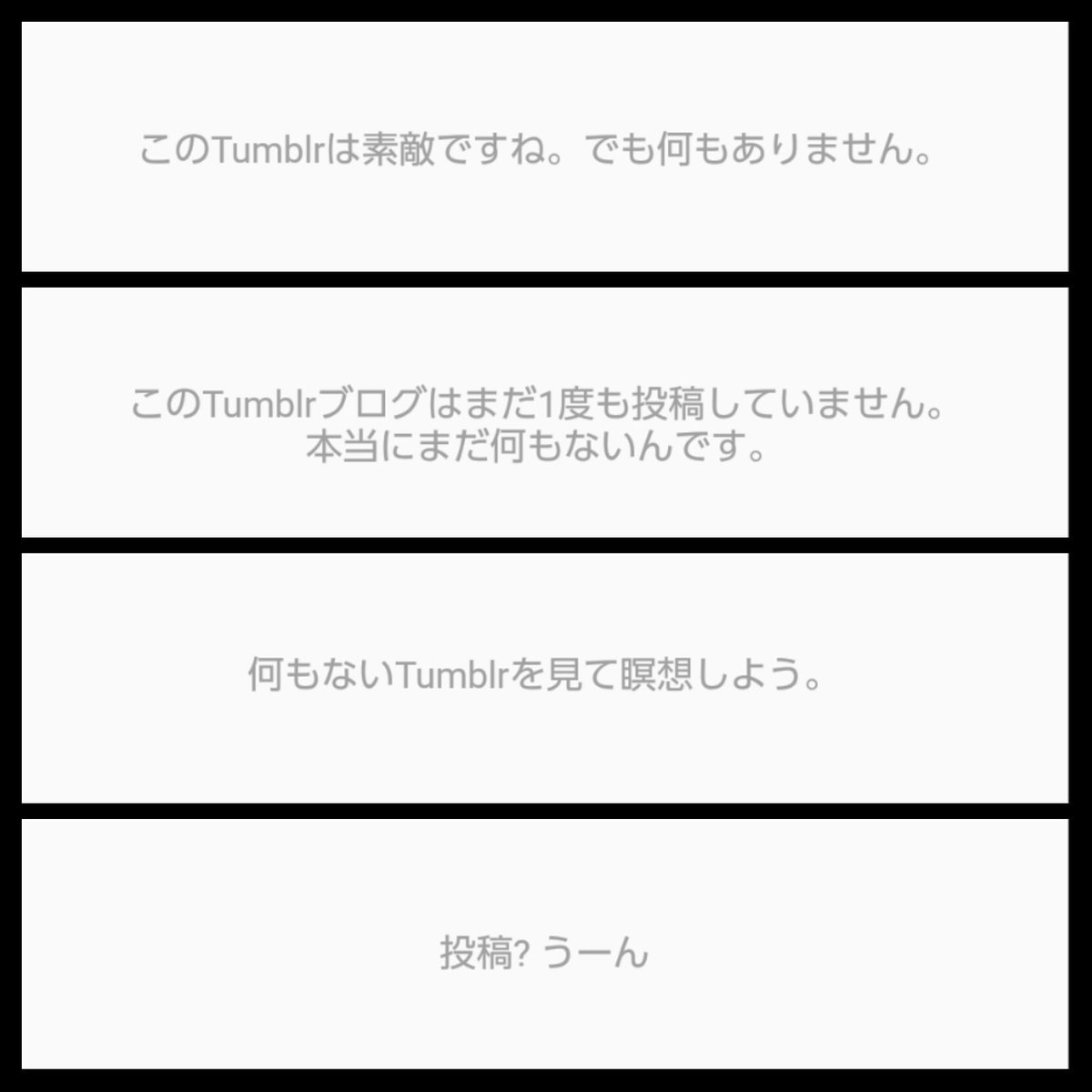 カボチャシゲ Tumblrで検索結果出なかったり表示されなかったりした時のコメントがたまにタメ口なせいで鼻で笑われてる感すごいし 無いものを求め続けるこっちの頭がおかしいと言わんばかりに何も無いことを言い聞かせてくるからつらい