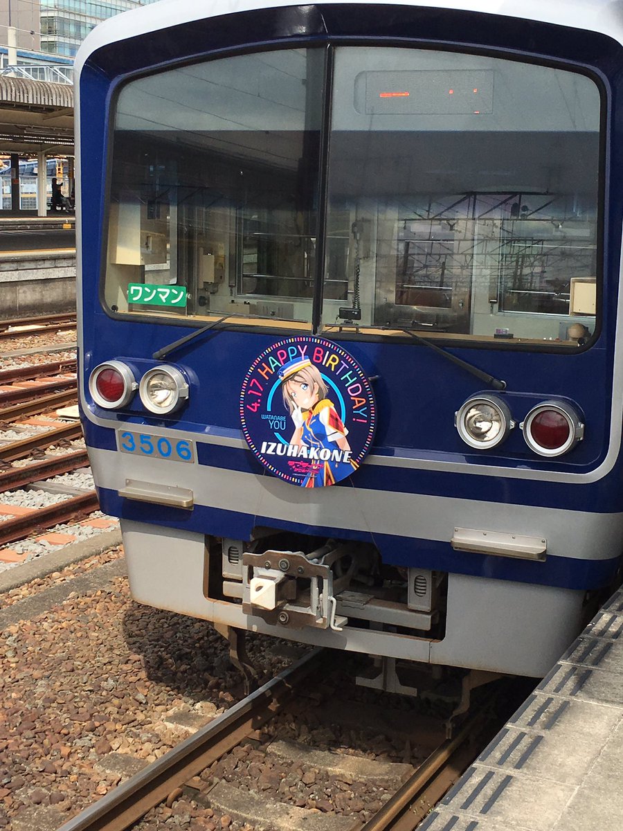 ラッピング電車 渡辺曜ちゃんのヘッドマーク良いね ラブライブ サンシャイン Aqours Punch ラブライブ サンシャイン 情報サイト