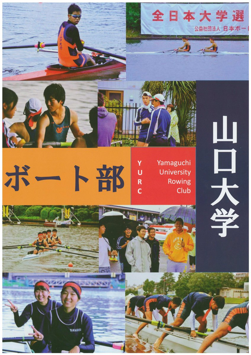 山口大学ボート部 新入生歓迎イベント