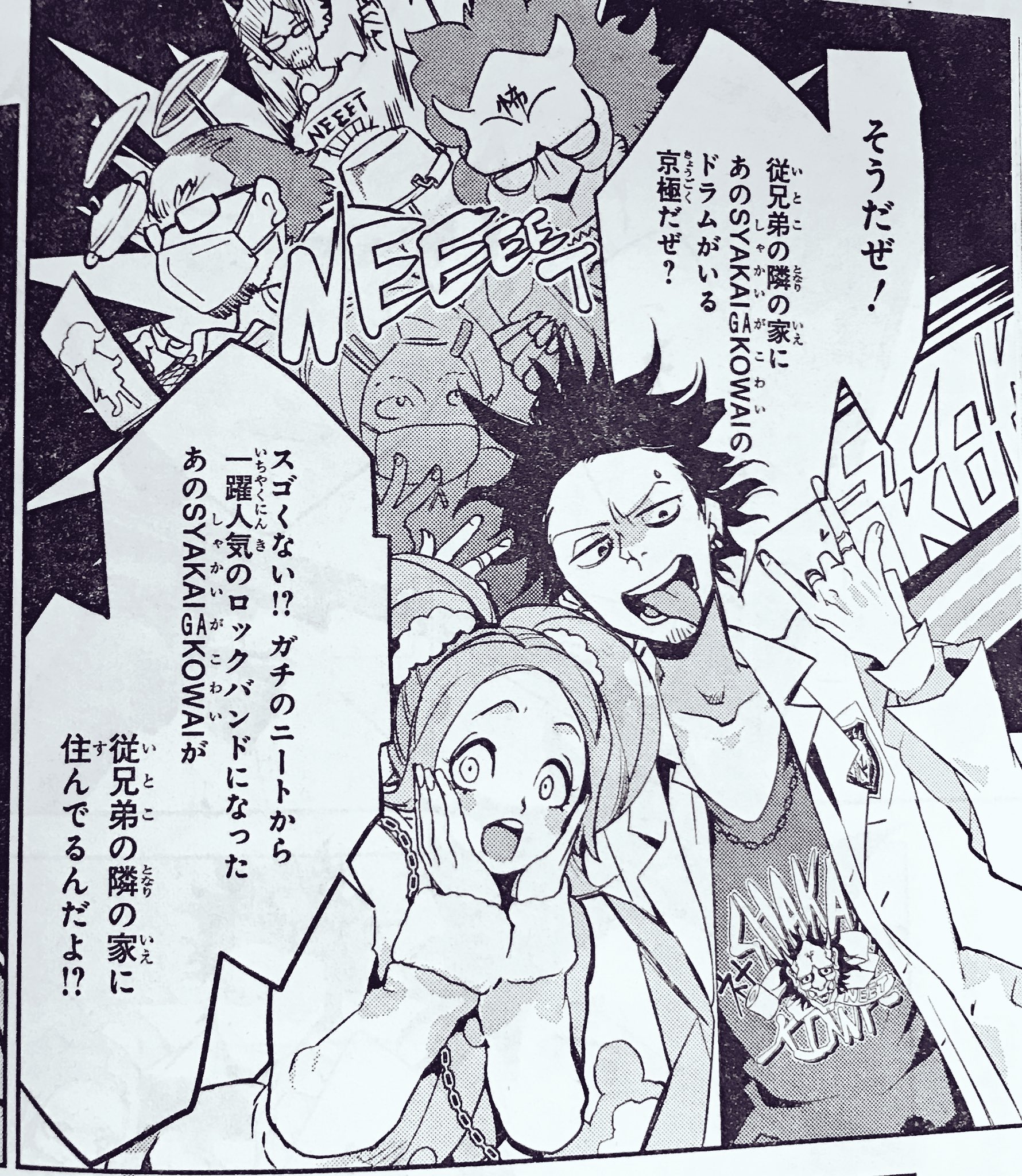 異能メイズ 異能メイズ