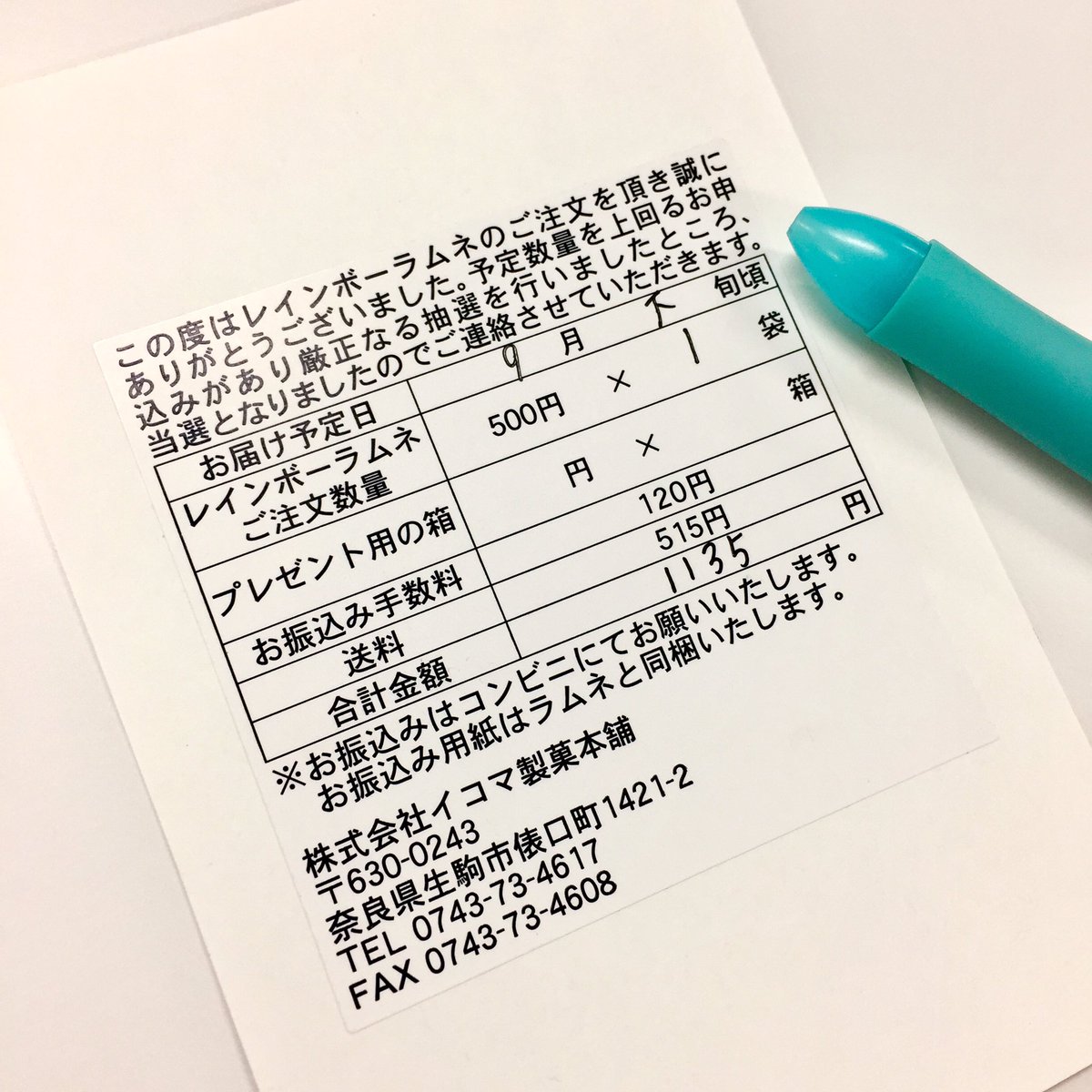 レインボーラムネ当選 レインボーラムネ当選