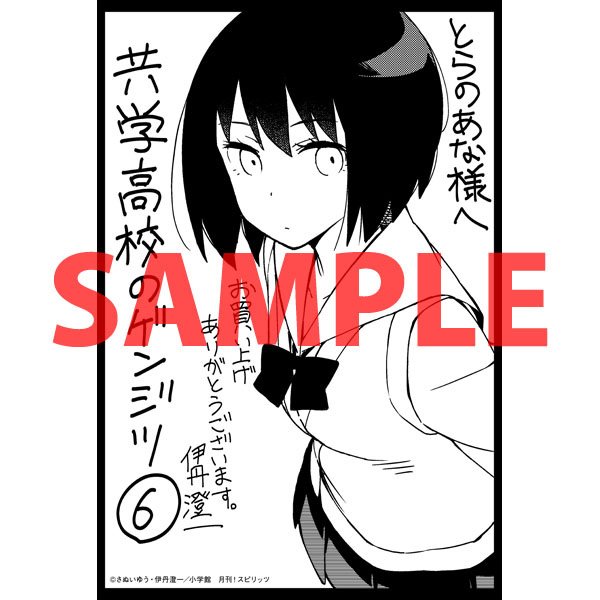 とらのあな書籍営業担当 本物ダヨ V Twitter 4 12発売 Big Spirits Comics Specialより伊丹 澄一先生 画 さぬいゆう先生 原 共学高校のゲンジツ 6巻 が本日発売 とらあな特典は 描き下ろしイラストカード です 先着にて配布中ですのでお早めに T とらのあな書籍営業担当 本物ダヨ V Twitter 4 12発売 Big Spirits Comics Specialより伊丹 澄一先生 画 さぬいゆう先生 原 共学高校のゲンジツ 6巻 が本日発売 とらあな特典は 描き下ろしイラストカード です 先着にて配布中ですのでお早めに T