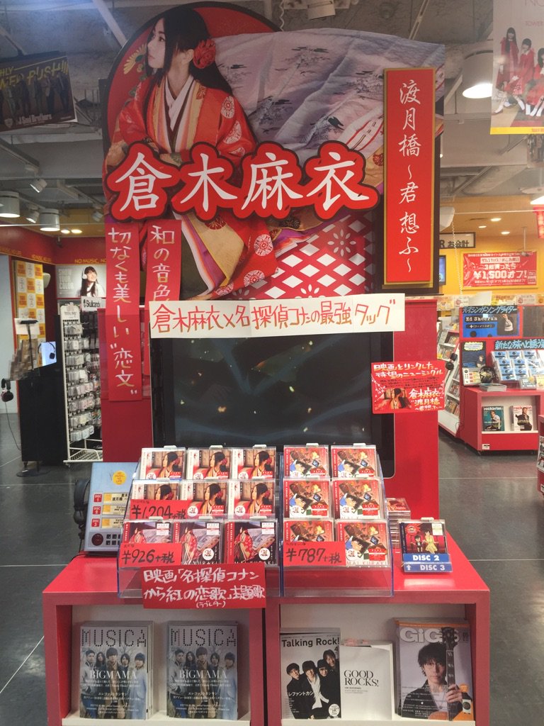 タワーレコード渋谷店 Ar Twitter 倉木麻衣 渡月橋 君 想ふ 本日発売 名探偵コナン から紅の恋歌 ラブレター の主題歌です 映画の世界観とリンクした切なくも美しい一曲です 鮎 倉木麻衣 名探偵コナンから紅の恋歌