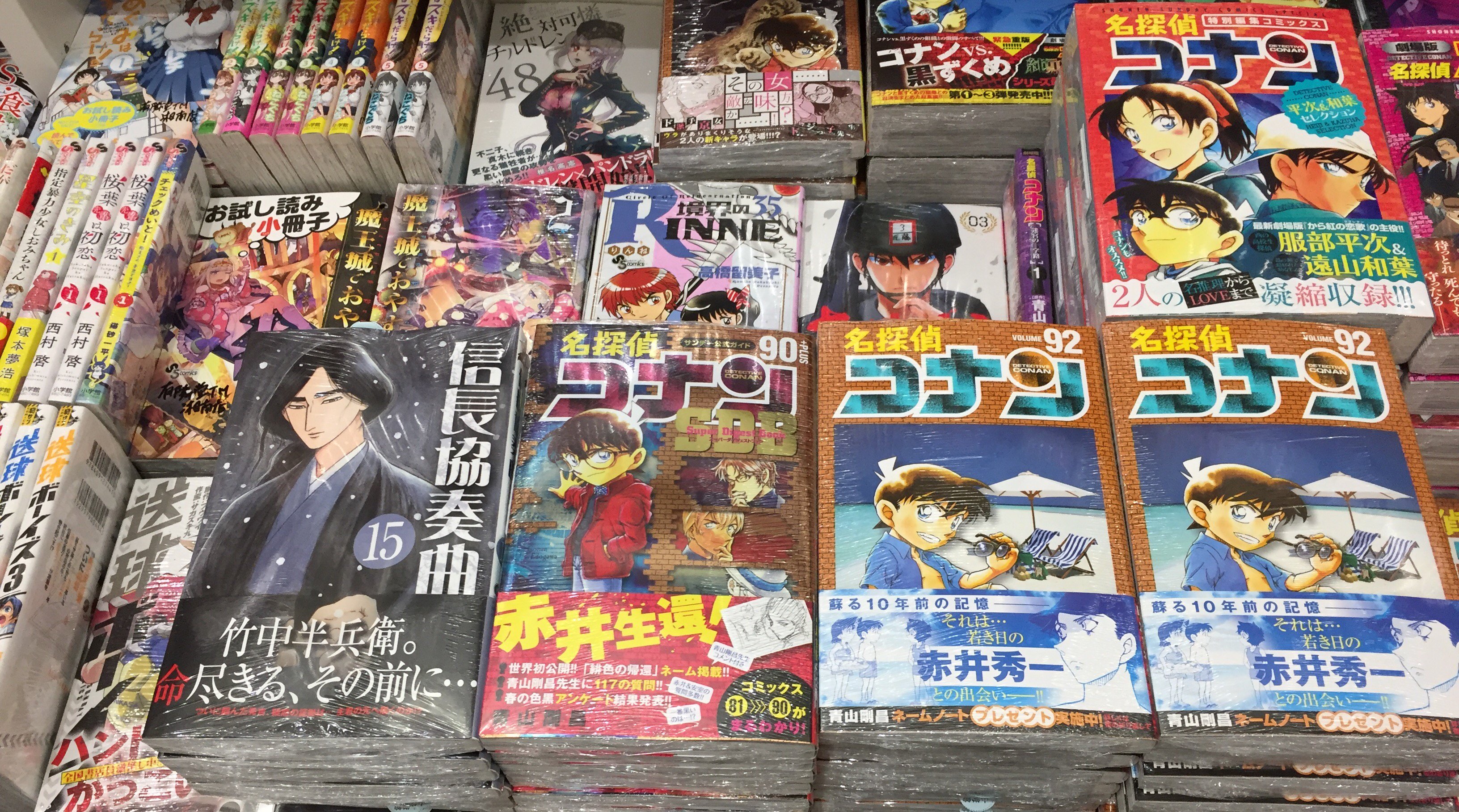 有隣堂テラスモール湘南店 コミック 新刊 サンデーコミックス発売日です 名探偵コナン 92巻 はアニメdvd付き限定版も 発売中 名探偵コナン90 Plus 名探偵コナン 平次 Amp 和葉セレクション 名探偵コナン 迷宮の十字路 信長協奏曲 15
