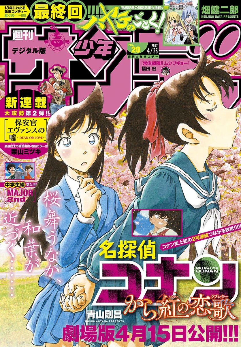 ブックライブ 今日発売の 週刊少年サンデー 17年号で ハヤテのごとく が最終回ですね Oo 畑健二郎先生 13年間お疲れ様でした T Co Hoh9ampytf