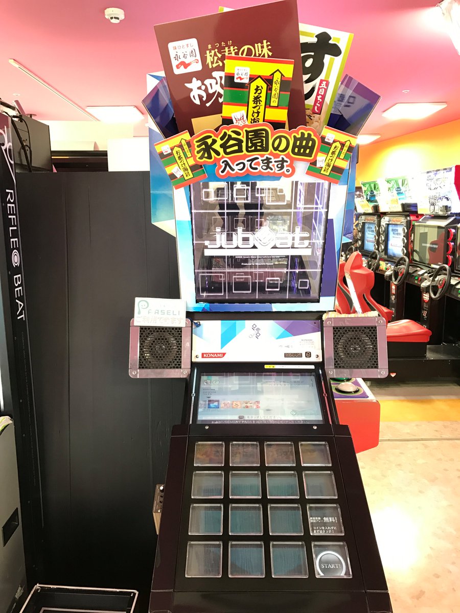 jubeat × 永谷園コラボキャンペーンe-AMUSEMENT PASS
