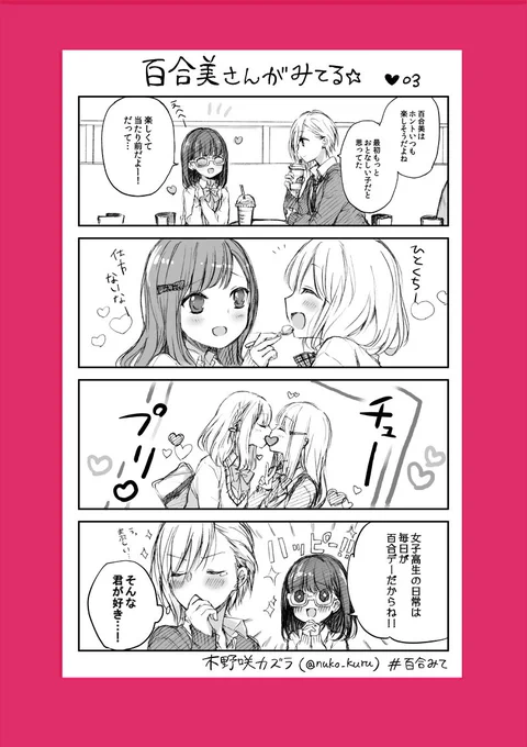 3ほんめ
百合好き女子と報われないイケメン女子

姉妹コミック『ストロベリー・フィールズ
をもう一度』はこちら↓で読めます♪♪
https://t.co/a0VCNf24Wp 
#百合みて #木野咲カズラ #ほぼ水 
#ストロベリーフィールズ 