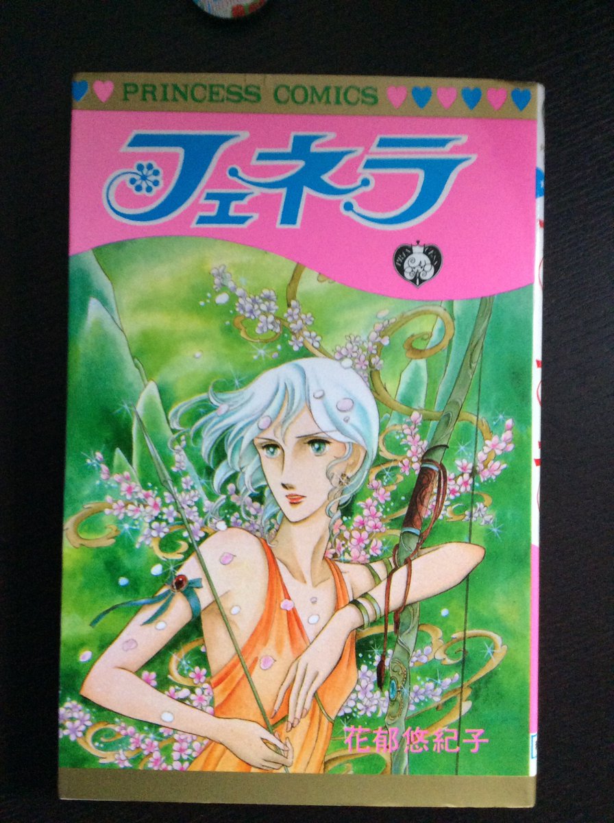 少女マンガの宇宙 立東舎4 発売 フェネラ 花郁悠紀子 プリンセス 1978年 このマンガにピンときたら T Co Q5adsobnu9 少女マンガの宇宙 少女マンガの宇宙 立東舎4 発売 フェネラ 花郁悠紀子 プリンセス 1978年 このマンガにピンときたら T Co Q5adsobnu9 少女マンガの宇宙