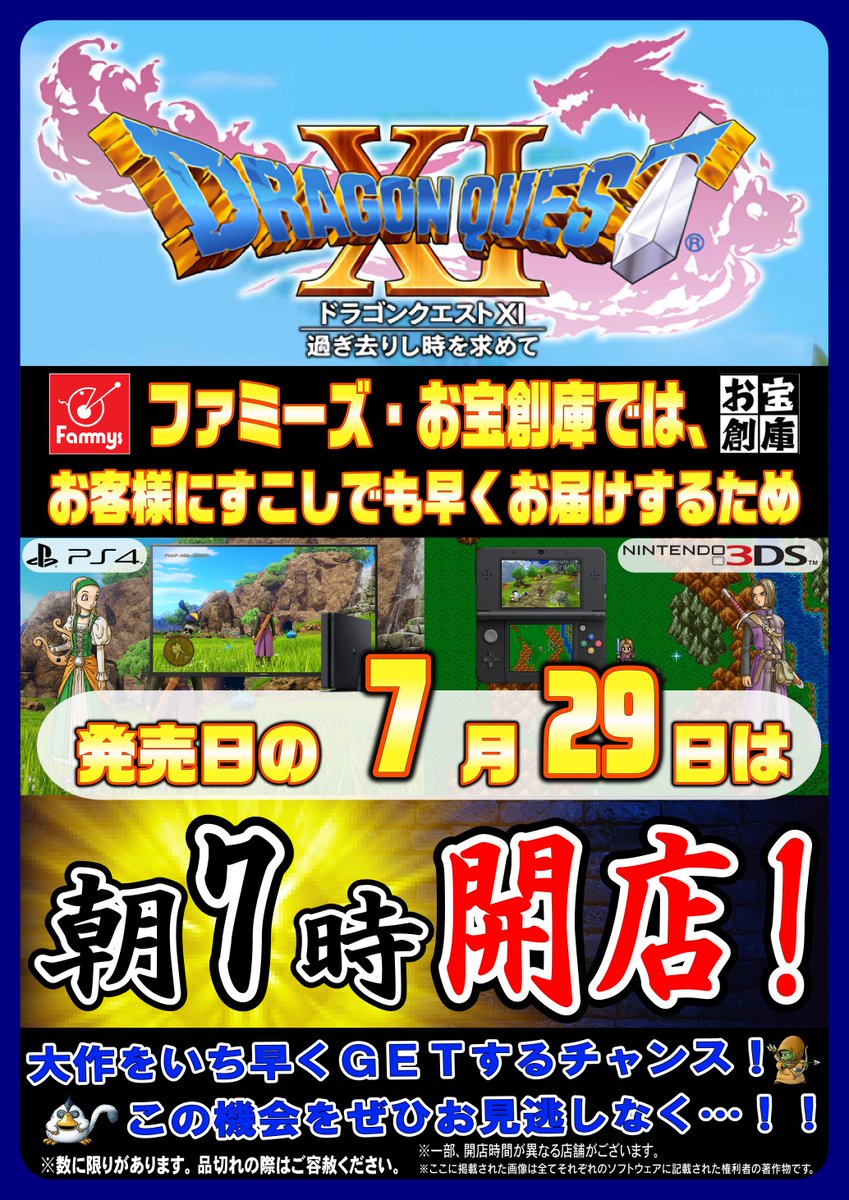 Fammys西尾シャオ プラモデル買取強化中 A Twitter ドラゴンクエストxi 過ぎ去りし時を求めて が遂に予約開始 そして7月29日 土 は朝の7時開店を予定しております Ps4版 3ds版ともに予約はふぁみーず西尾シャオ店へ ๑و W ۶ ドラゴンクエスト