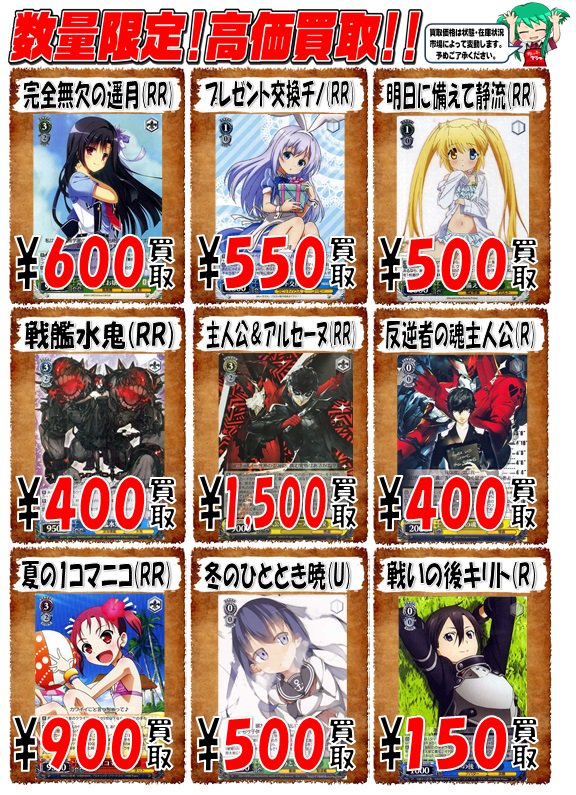 ドラゴンスター日本橋本店 Pa Twitter ヴァイス 今週の高価買取はこちら 週末で売り切れたsp幻影の一弾が9000円買取 冬の ひととき暁500円買取 奇跡を纏う響sp5000円 など 新弾シングルも絶賛販売中 ぜひご来店ください ドラスタ Ws2tcg ドラゴンスター日本橋本店 Pa Twitter ヴァイス 今週の高価買取はこちら 週末で売り切れたsp幻影の一弾が9000円買取 冬の ひととき暁500円買取 奇跡を纏う響sp5000円 など 新弾シングルも絶賛販売中 ぜひご来店ください ドラスタ Ws2tcg