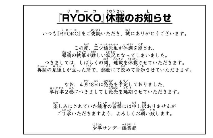 がるあぼ Weekly Sunday Ryoko暫く休載か 初期から結構推されてたし大変だったのかな ここ最近のバトル漫画の中ではシンプルで分かりやすかったというか変に捻ってなくて頭に入ってきやすい点で楽しみに読んでいたので残念ですね がるあぼ Weekly Sunday Ryoko暫く休載か 初期から結構推されてたし大変だったのかな ここ最近のバトル漫画の中ではシンプルで分かりやすかったというか変に捻ってなくて頭に入ってきやすい点で楽しみに読んでいたので残念ですね