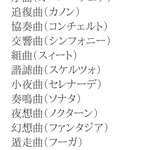 ネーミングにいかが？楽曲の和名が素敵すぎる!