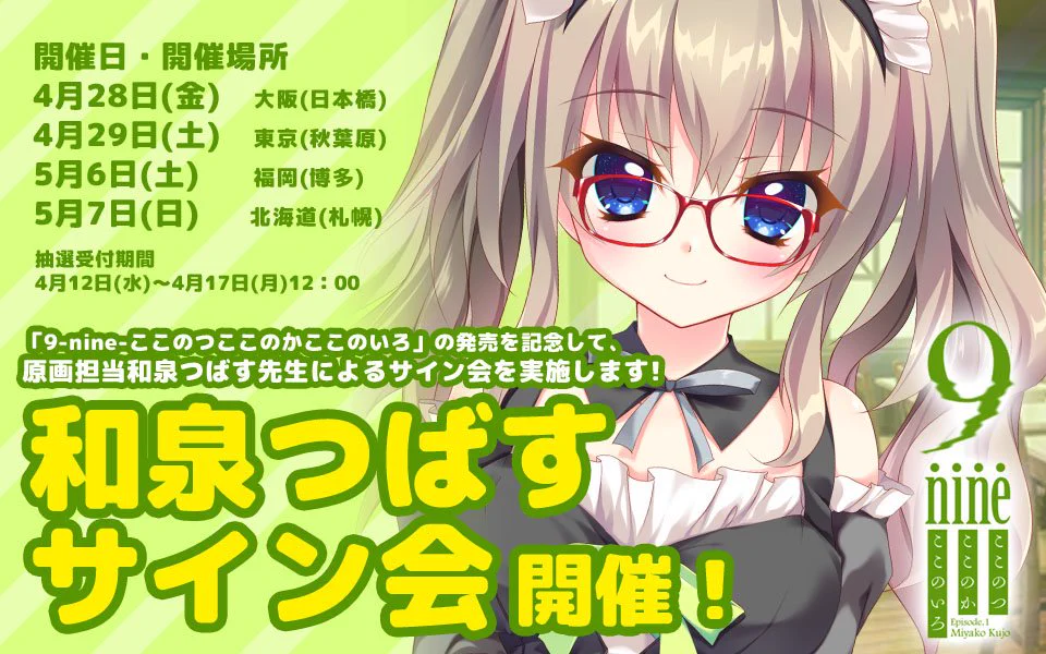 ぱれっと 9-nine - ここのつ ここのか ここのいろ グッズセット ぱれっと公式 na platformě X: „「9-nine-ここのつここのかここのいろ