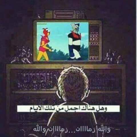 الله ماأحلى الطفولة إنهاحلم الحياة 
عهد كمعسول الرؤى مابين أجنحةالسبات 
ترنو إلى الدنيا ومافيها بعين باسمة 
وتسير في عدوات واديها بعين حالمة