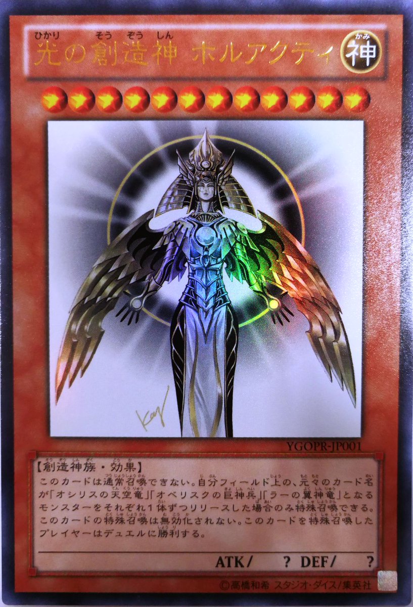 ラックス奈良柏木店 カードショップ 遊戯王 おかえりホルアクティ 1年ぶりだね光の創造神 ホルアクティデッキに必須 光の創造神ホルアクティ Ygopr Jp001 開封使用済み キズあり 台紙等なし です 価格をいくらにするかお悩み中 5ま ラックス奈良柏木店 カードショップ 遊戯王 おかえりホルアクティ 1年ぶりだね光の創造神 ホルアクティデッキに必須 光の創造神ホルアクティ Ygopr Jp001 開封使用済み キズあり 台紙等なし です 価格をいくらにするかお悩み中 5ま