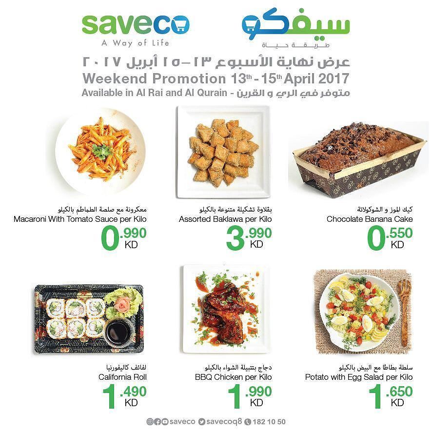 savecoQ8's tweet photo. كل نهاية الاسبوع هو يومين تحطيم الاسعار في #سيفكو الري والقرين
Every Weekend Is Shocking Prices Weekend In #Savevo Al-Rai and Al-Qurain https://t.co/jSJ0EHJbar