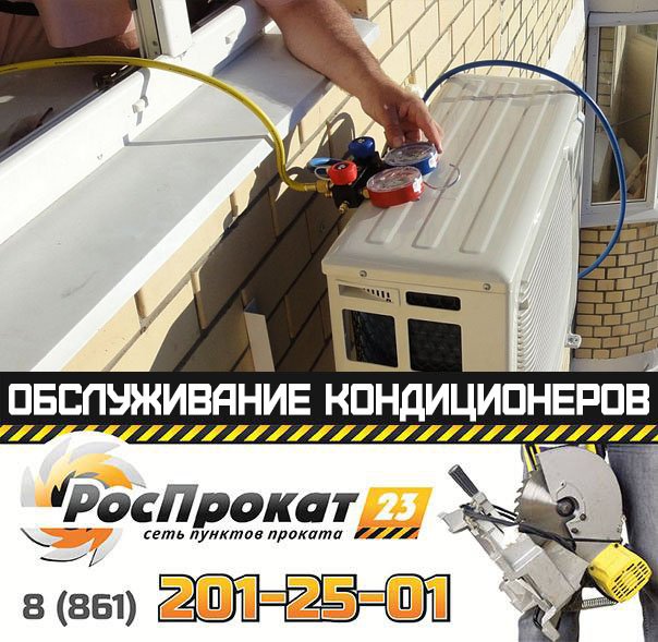 Роспрокат 23 краснодар Роспрокат 23 краснодар