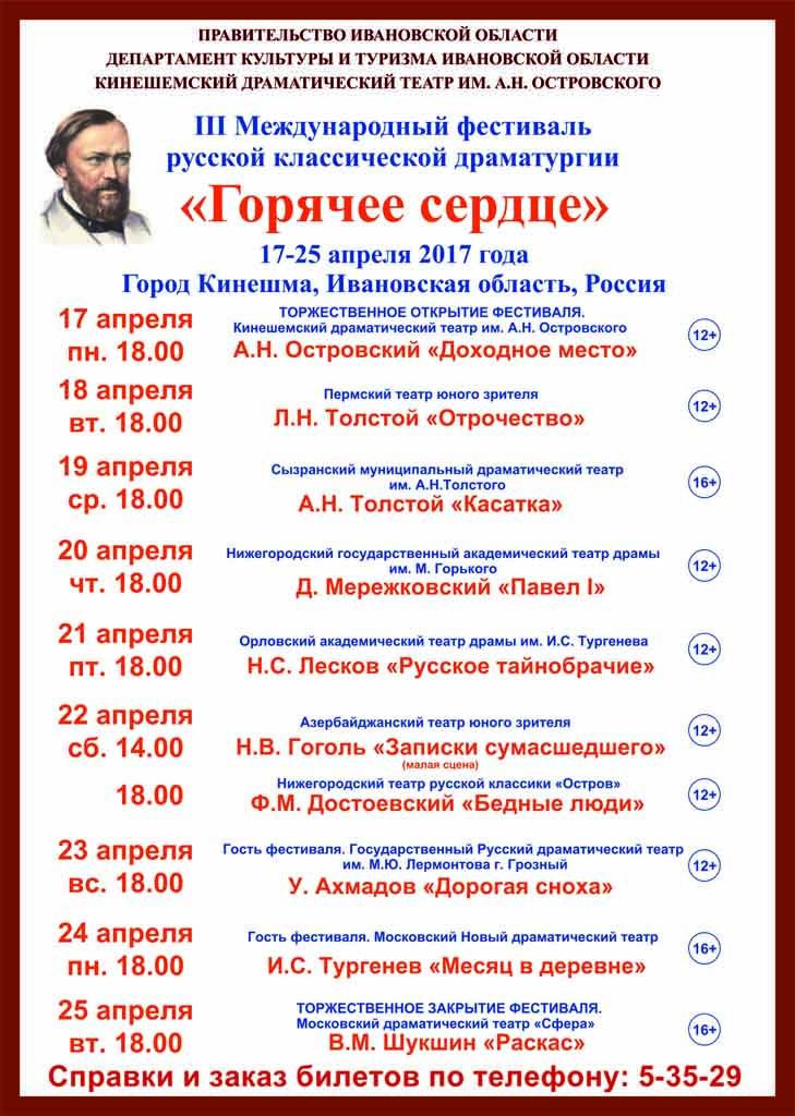Светлая седмица и «Горячее сердце». Выберите спектакль и посетите театр на Пасхальной неделе
