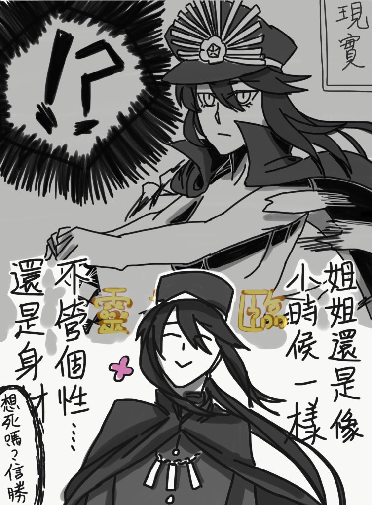 織田姐弟的期待與現實。
#FateGO 